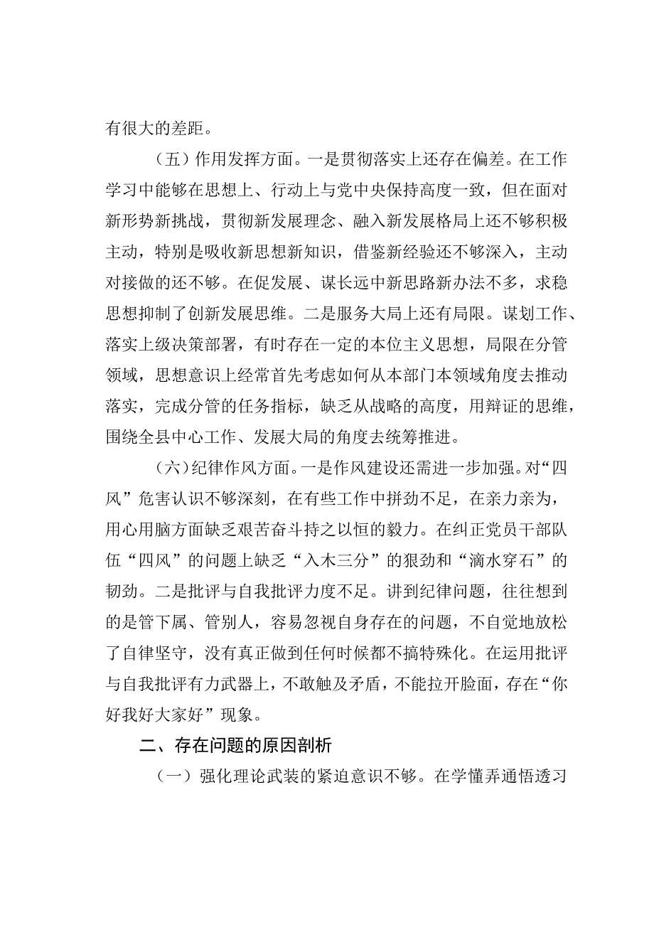 宣传部长主题教育专题组织生活会个人对照检查材料.docx_第3页