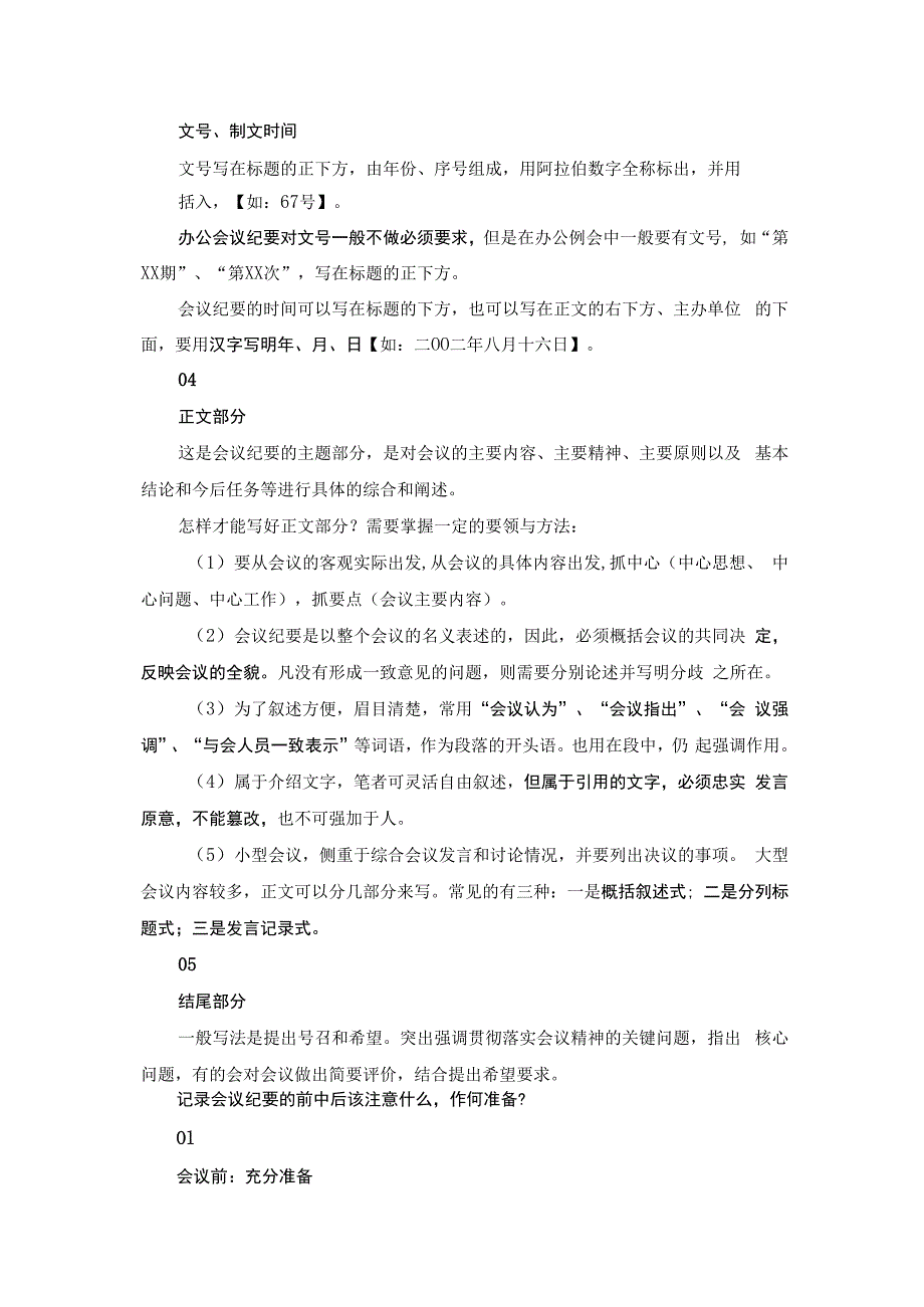 如何撰写高质量会议纪要（附加模板）.docx_第2页