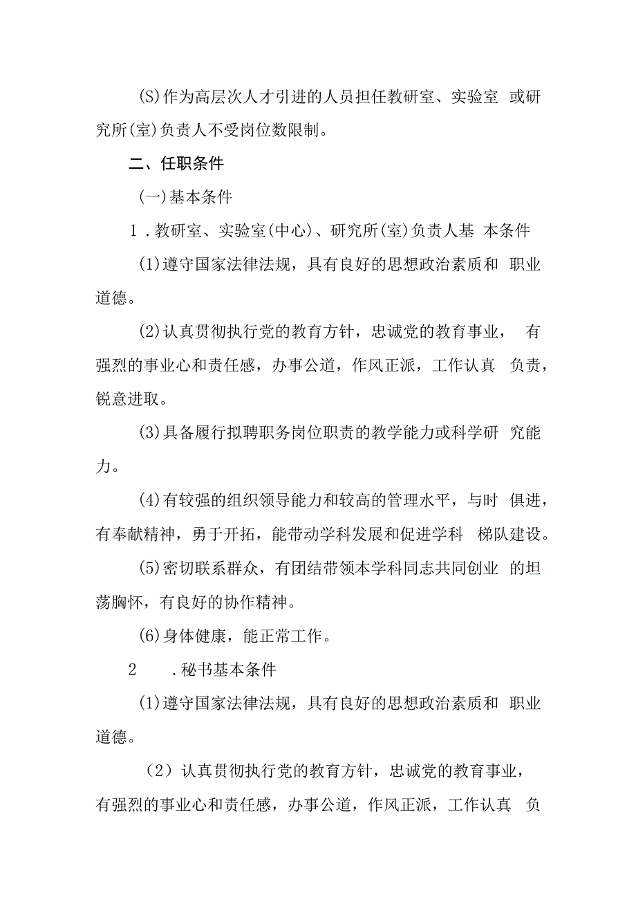 学院教学科研基层单位负责人、秘书岗位设置与聘任暂行办法.docx_第2页