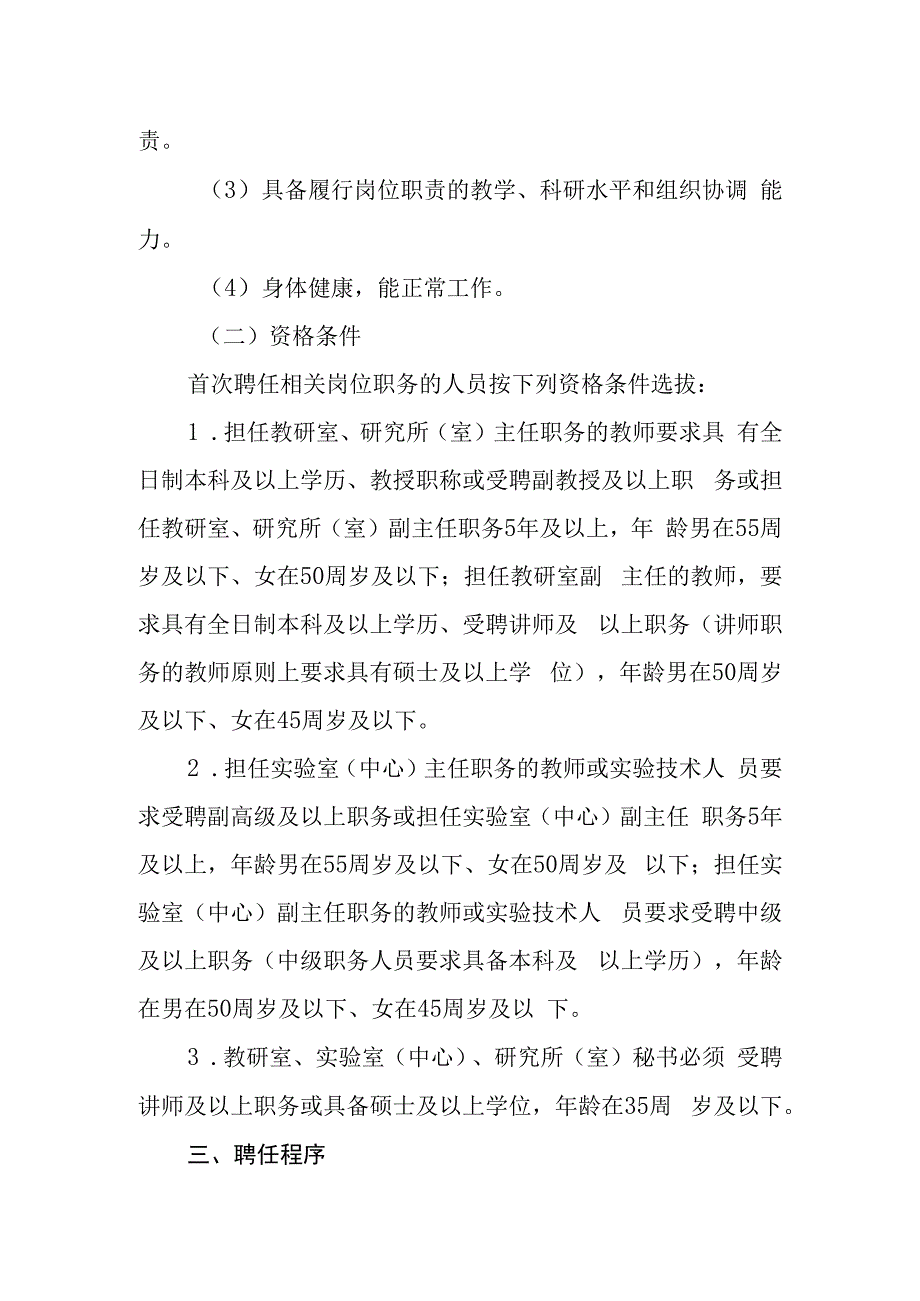 学院教学科研基层单位负责人、秘书岗位设置与聘任暂行办法.docx_第3页