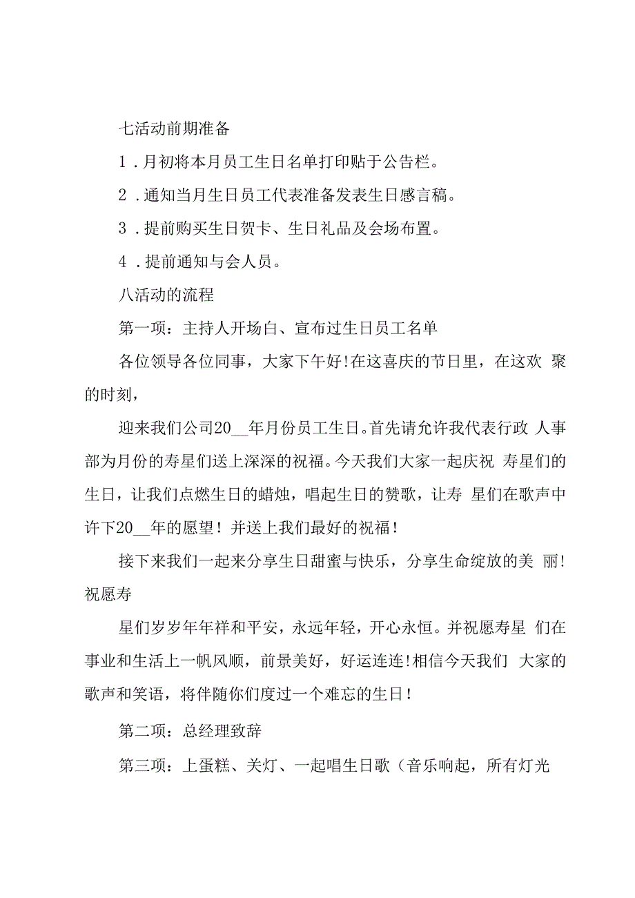 小型生日派对策划方案.docx_第2页