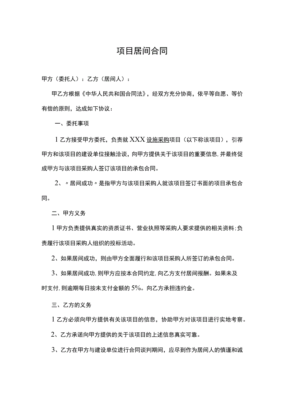 工程居间合作协议5份.docx_第1页