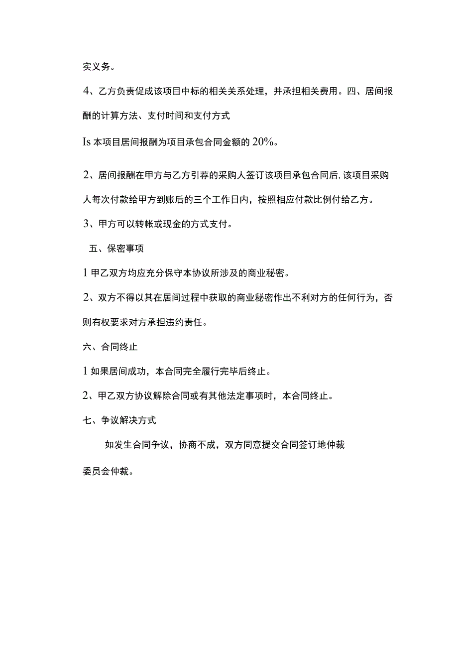 工程居间合作协议5份.docx_第2页