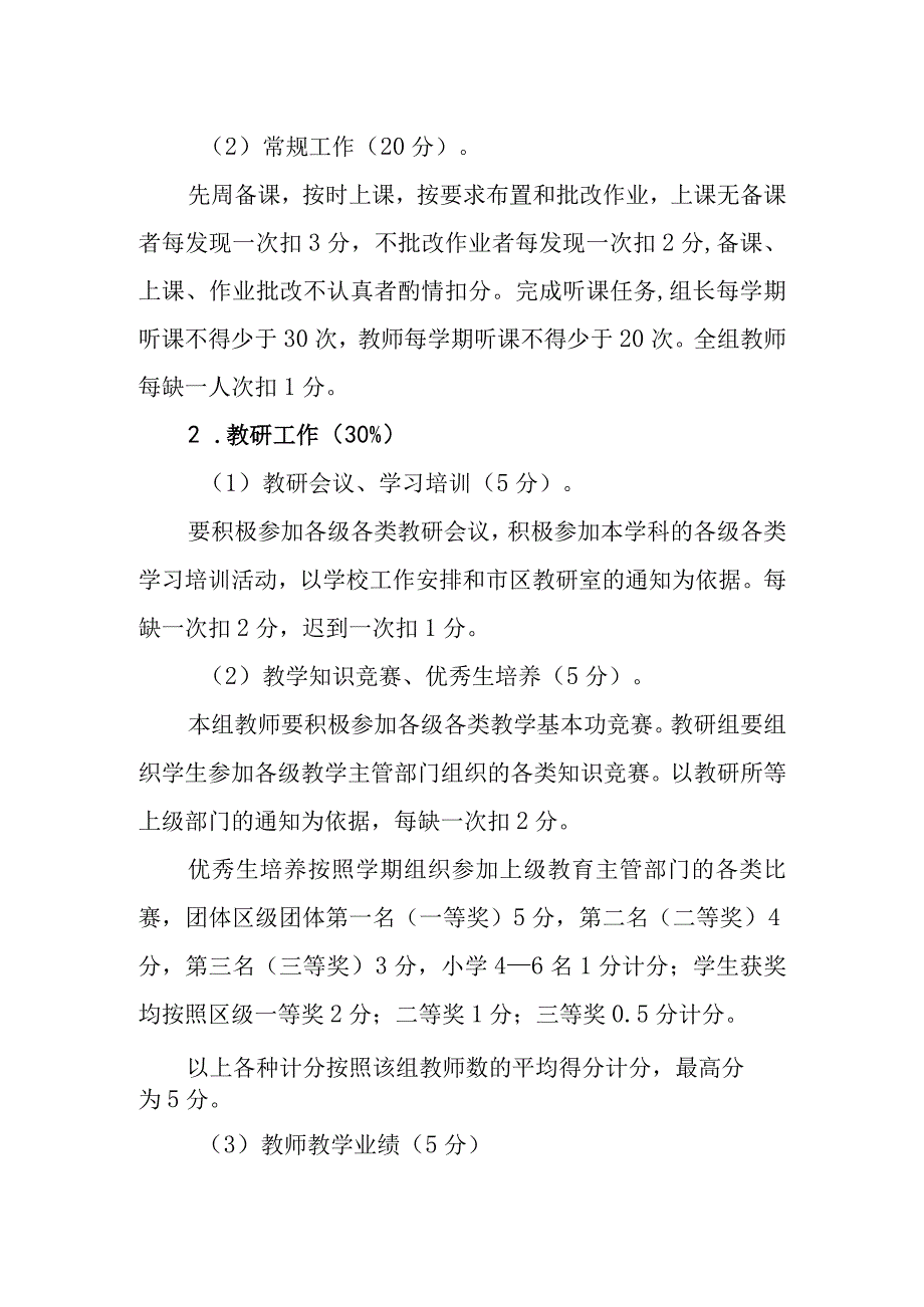 学校优秀教研组评选办法.docx_第2页