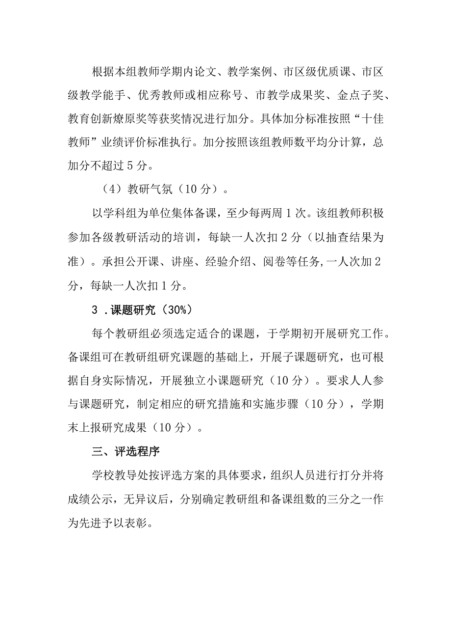 学校优秀教研组评选办法.docx_第3页