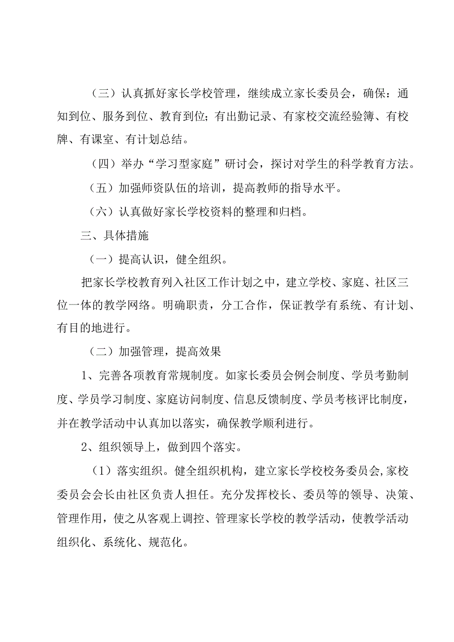 学校组提升工作计划汇总（15篇）.docx_第2页