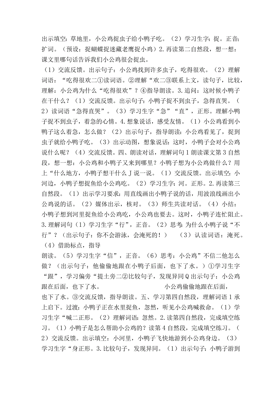 小公鸡和小鸭子 一等奖创新教案.docx_第2页