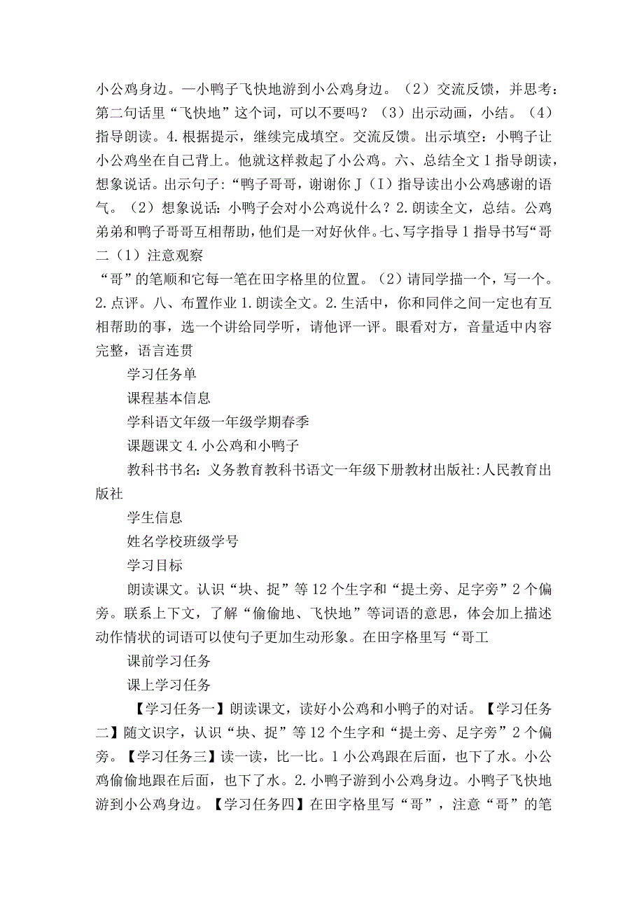 小公鸡和小鸭子 一等奖创新教案.docx_第3页