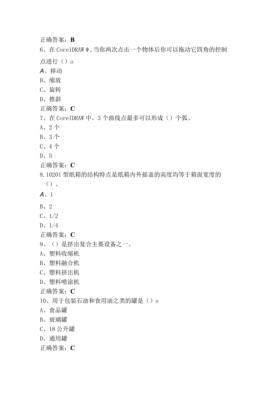 包装设计师单选题复习题含参考答案.docx_第2页