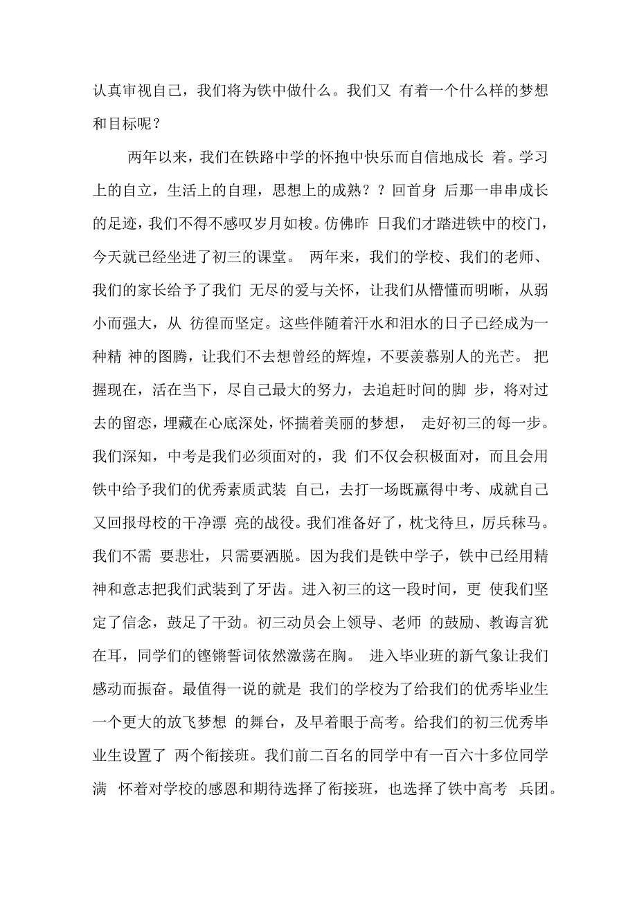 学生开学典礼讲话稿5篇.docx_第2页