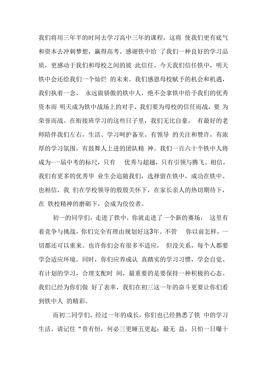 学生开学典礼讲话稿5篇.docx_第3页