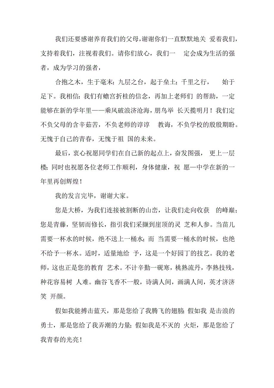 学生开学典礼讲话稿怎么写5篇.docx_第3页