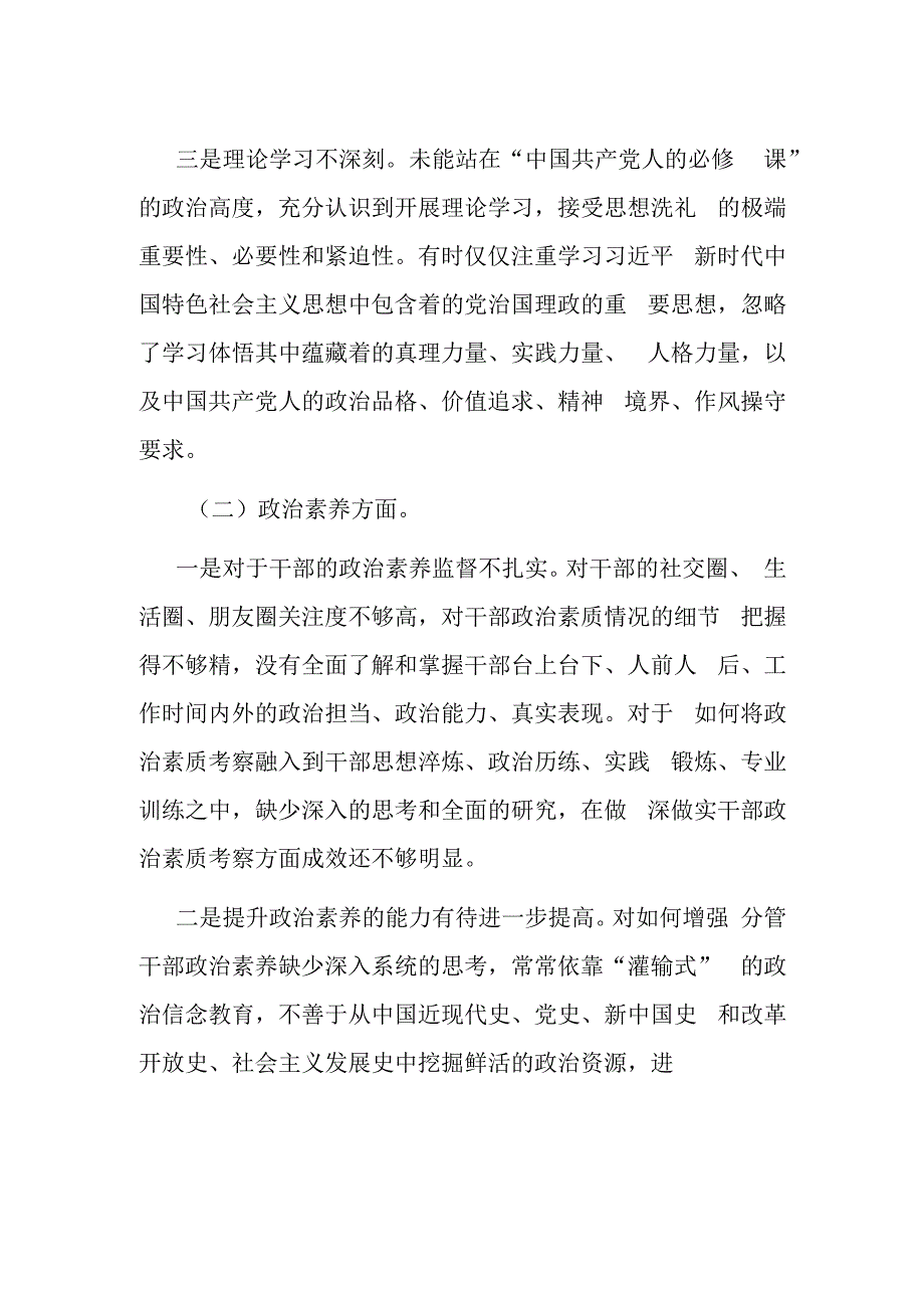 学思想强党性重实践建新功、以学铸魂以学增智以学正风以学促干2023年主题教育专题民主生活会个人发言提纲6篇.docx_第3页