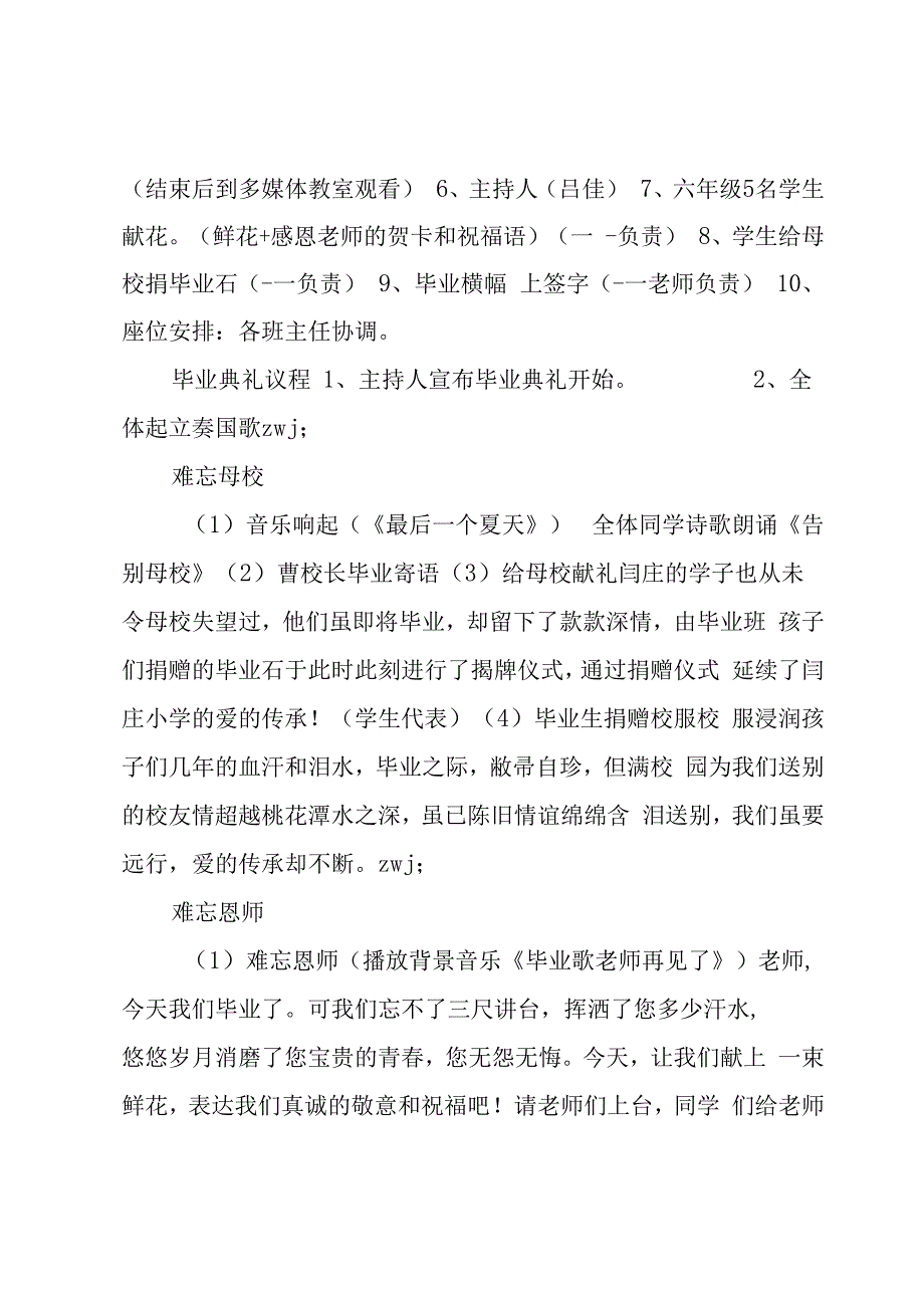 小学六年级毕业典礼活动方案.docx_第2页