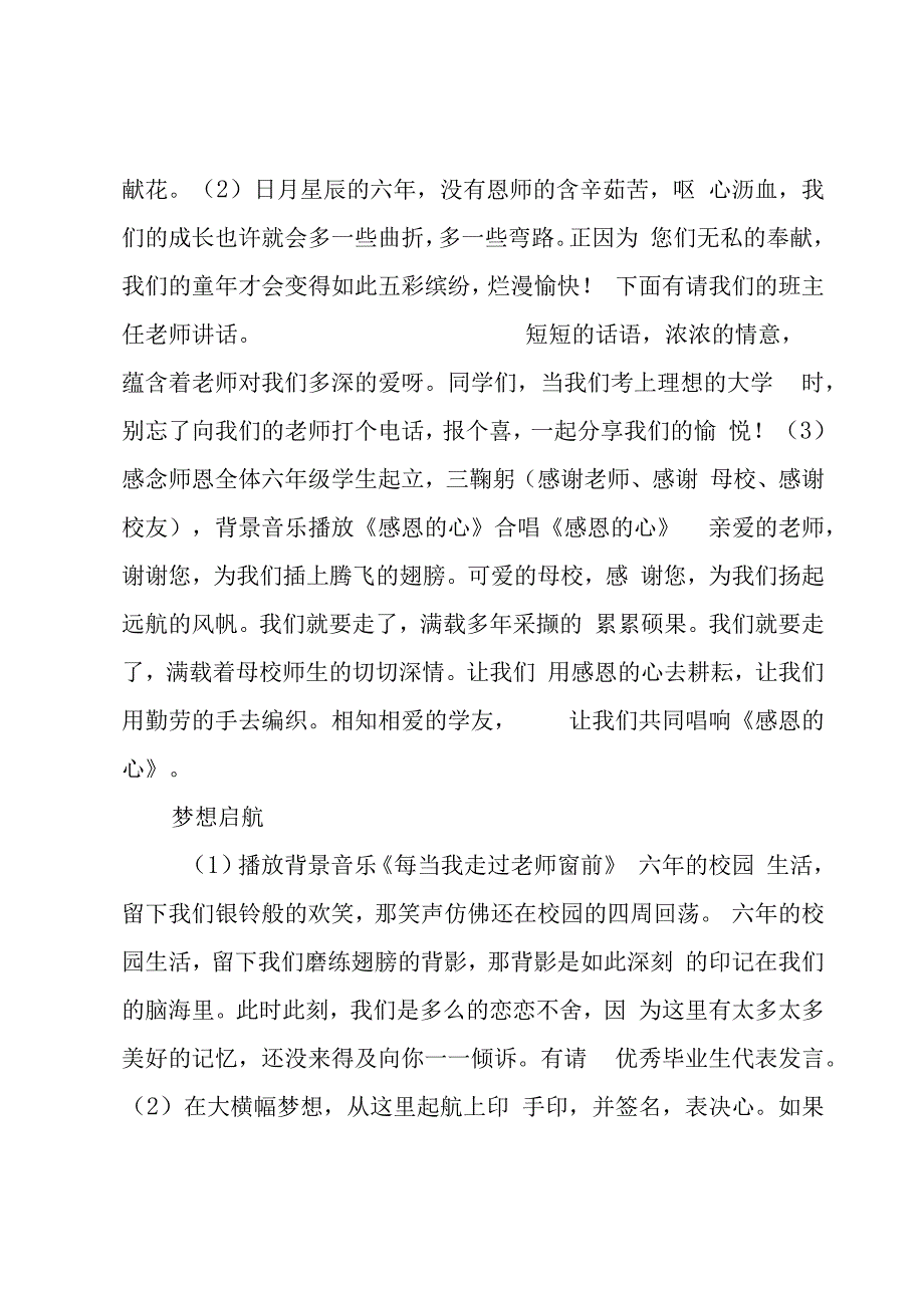 小学六年级毕业典礼活动方案.docx_第3页