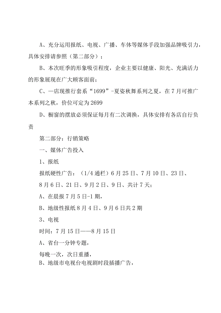 工作计划书（15篇）.docx_第3页