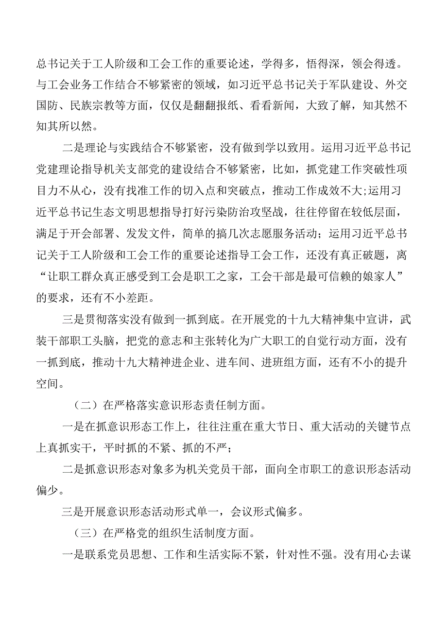 多篇主题教育个人收获、检视问题清单以及整改措施党性分析研讨发言.docx_第2页