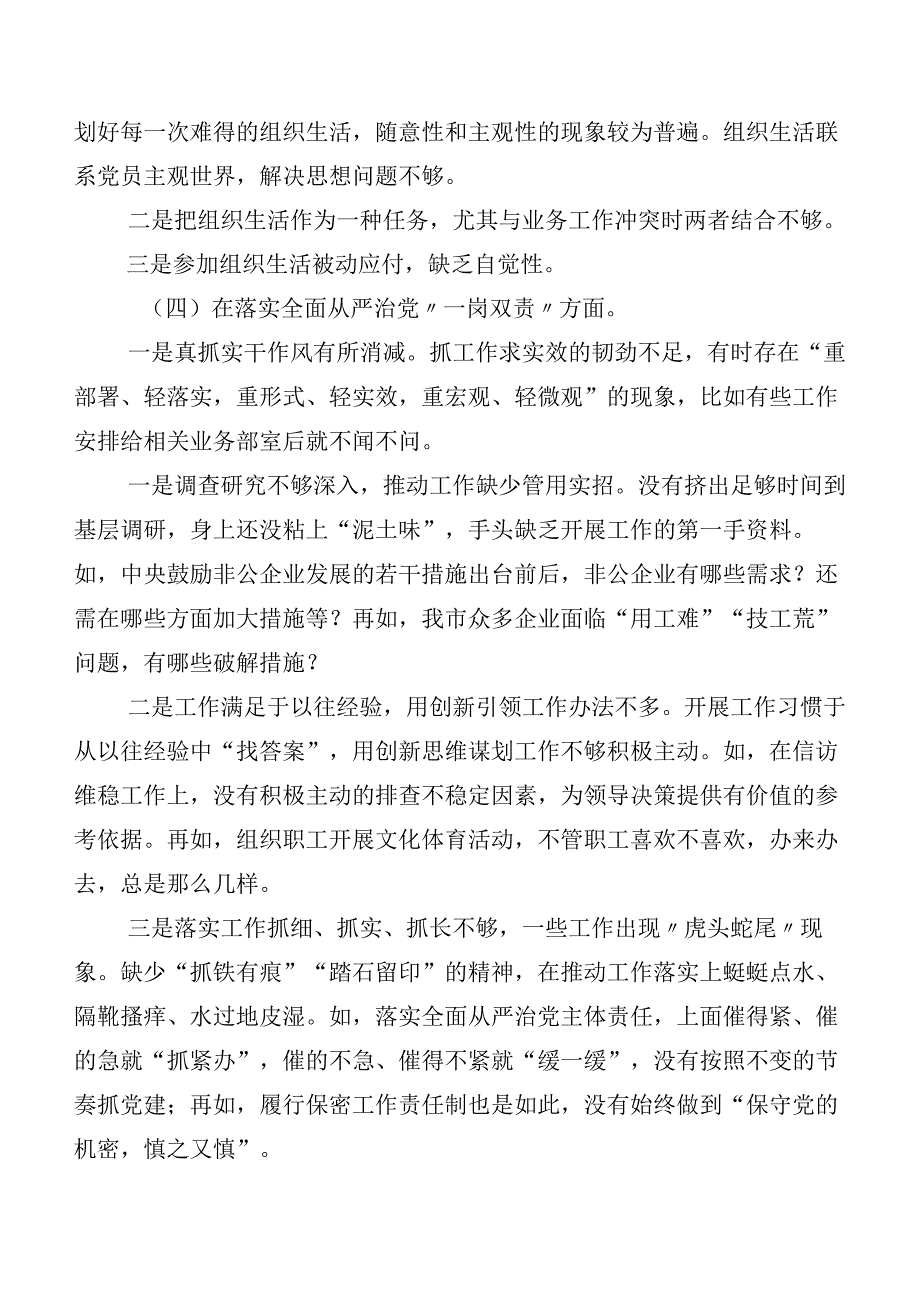 多篇主题教育个人收获、检视问题清单以及整改措施党性分析研讨发言.docx_第3页