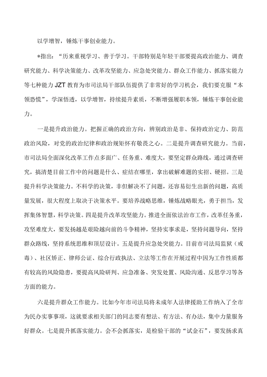 司法系统教育读书班讲稿.docx_第2页