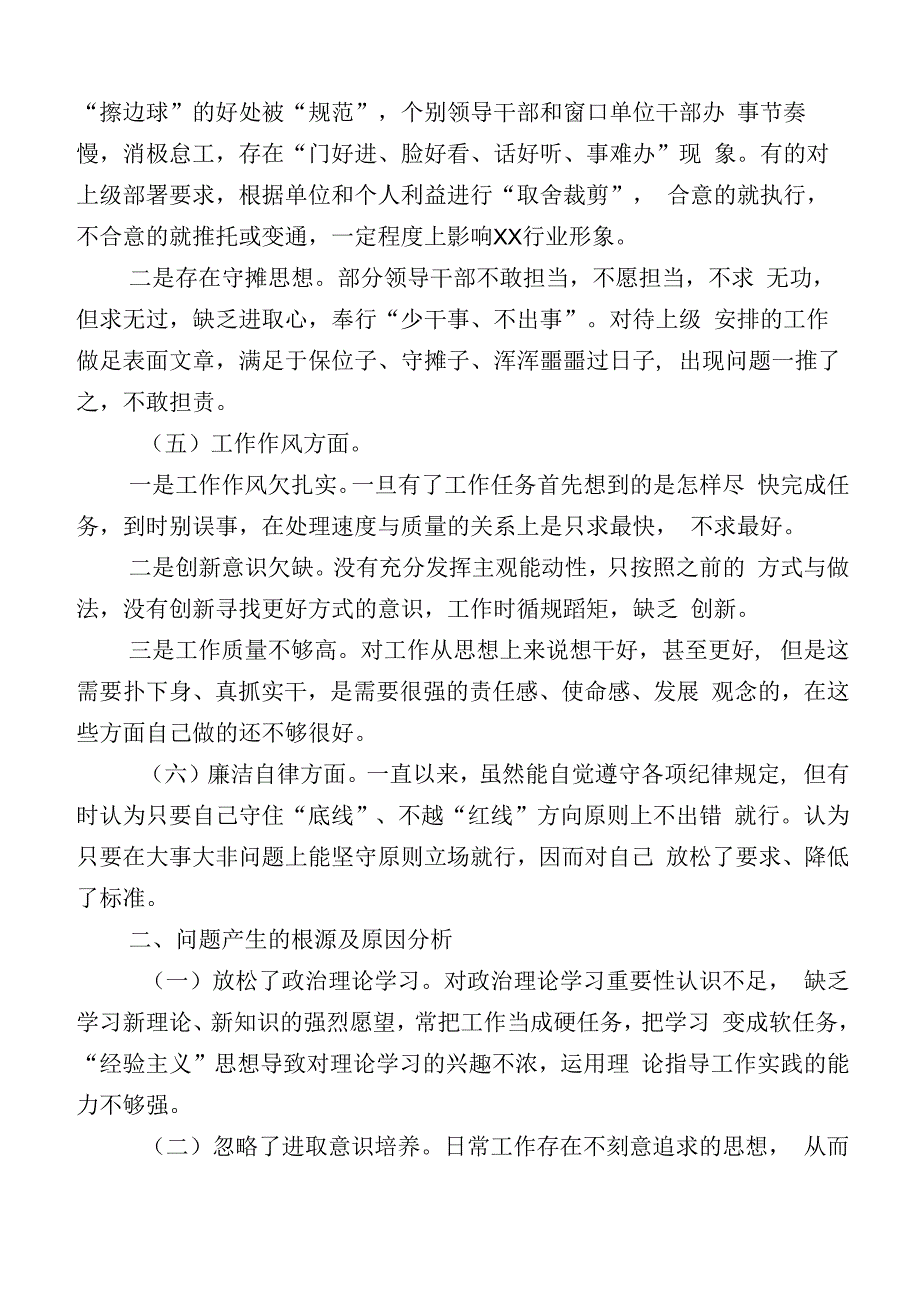 学习贯彻2023年主题教育专题民主生活会个人检视研讨发言稿十二篇.docx_第2页