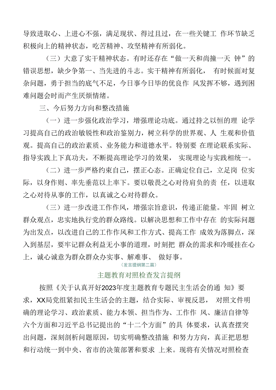 学习贯彻2023年主题教育专题民主生活会个人检视研讨发言稿十二篇.docx_第3页