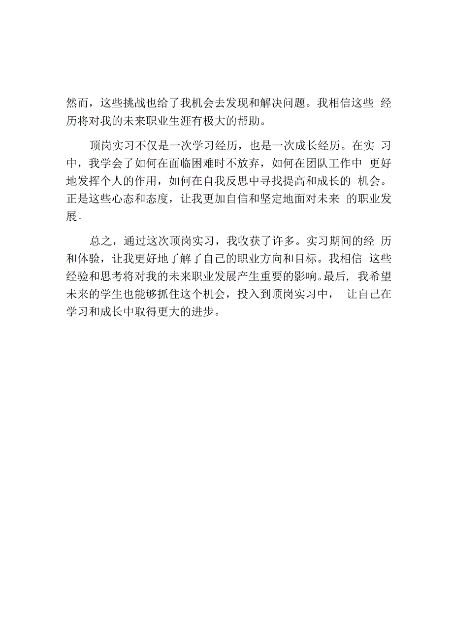 学生顶岗实习的个人心得.docx_第2页