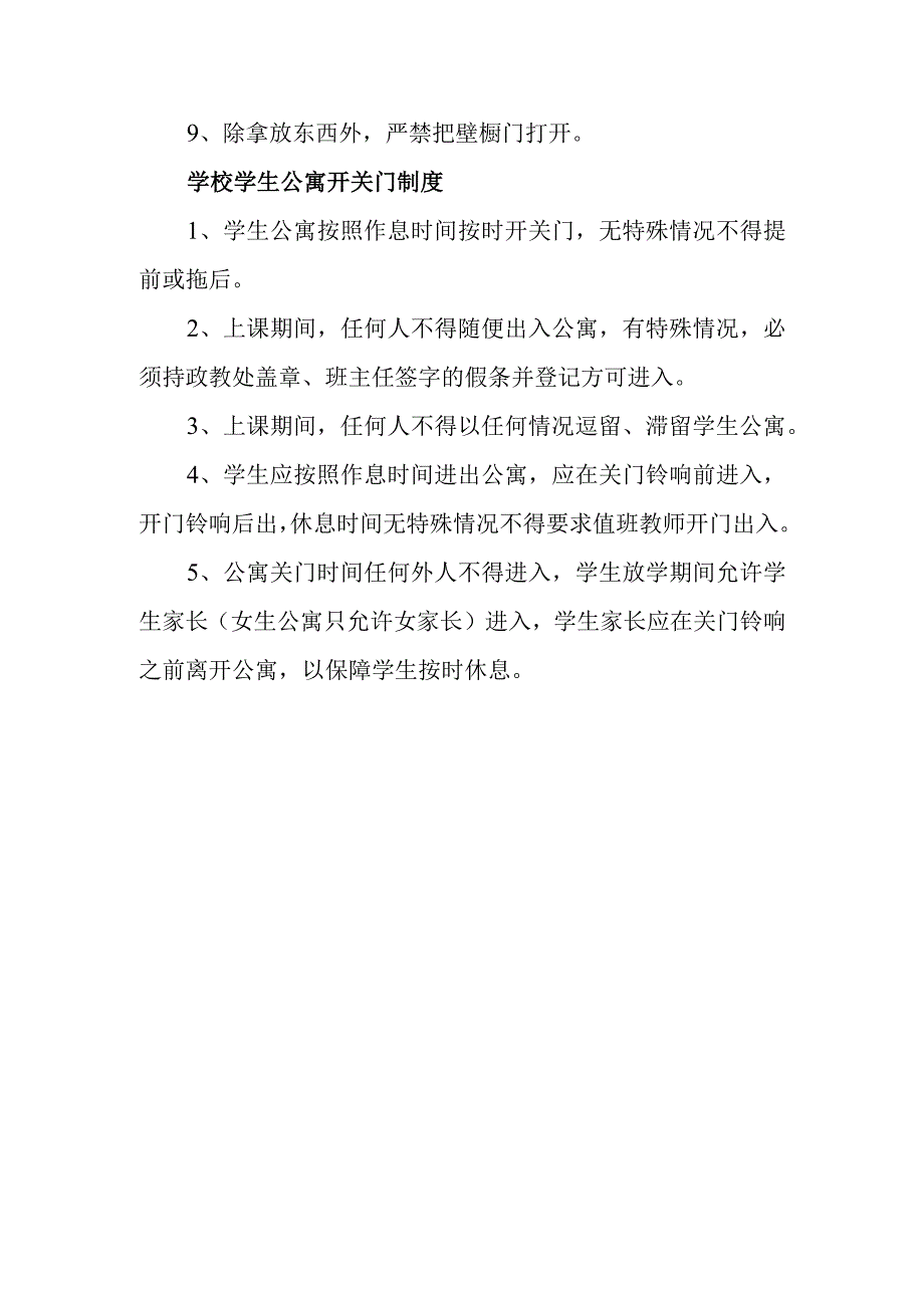 学校学生管理之公寓检评细则及物品摆放要求.docx_第3页