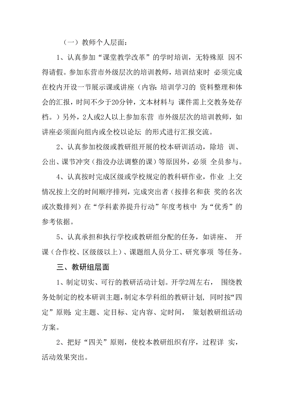 小学教师发展性评估制度.docx_第2页