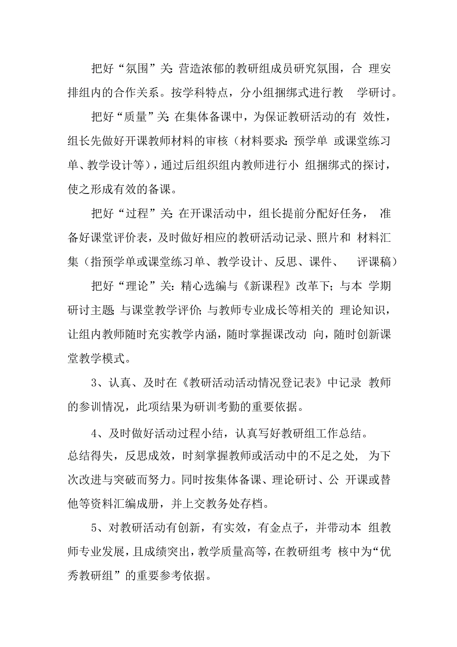 小学教师发展性评估制度.docx_第3页