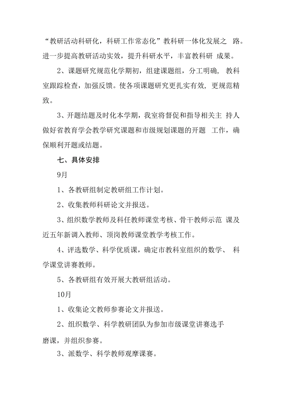 小学2023—2024学年秋季学期教研工作计划.docx_第3页