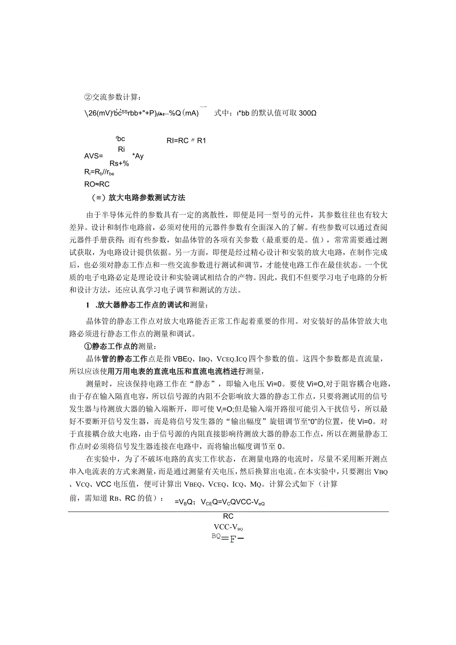 参考资料_单管放大电路.docx_第2页