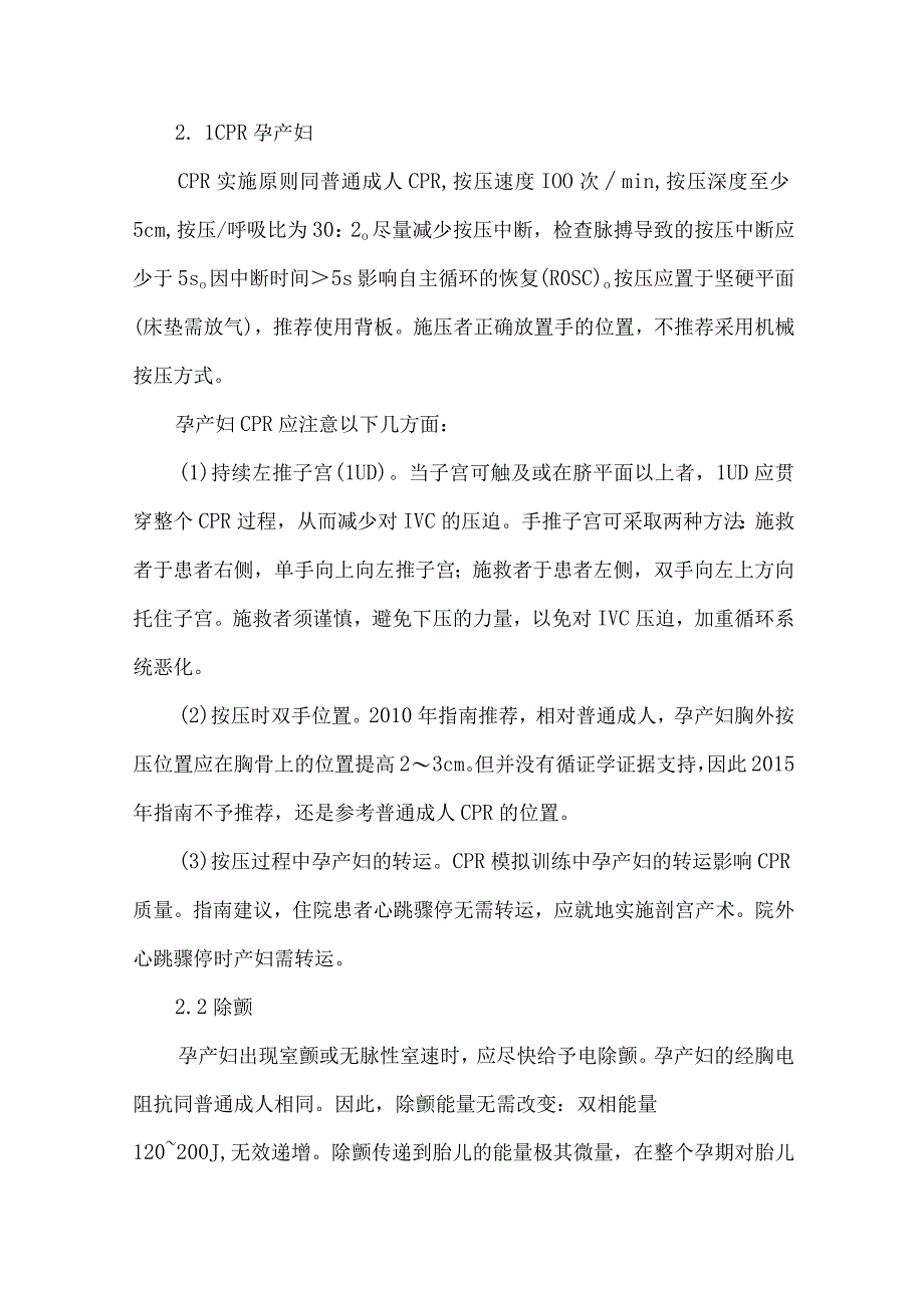 孕产妇心跳骤停的处理（全文）.docx_第2页