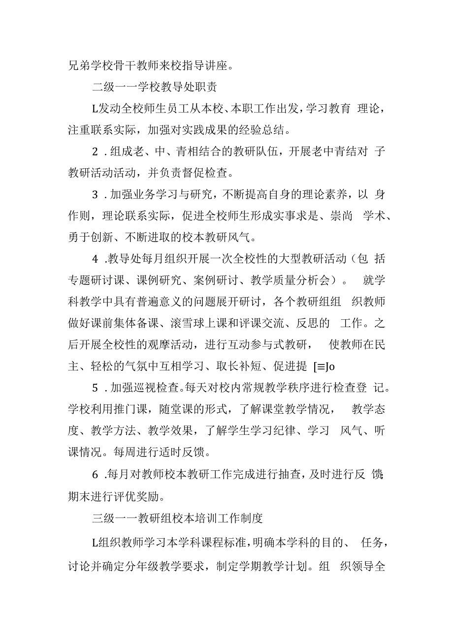 小学校本培训管理制度范文模板.docx_第3页