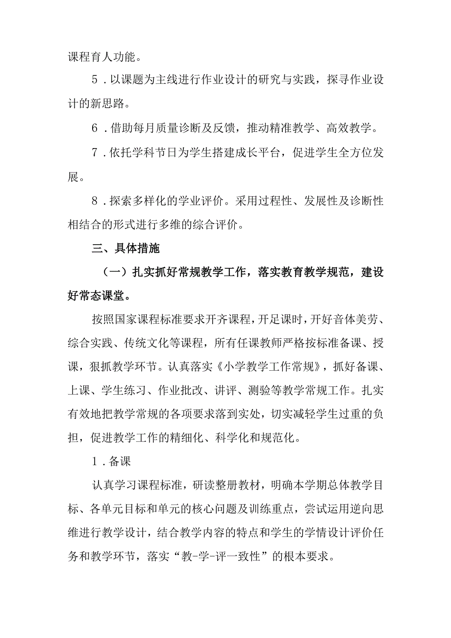 小学学校2023-2024学年教学工作计划及实施方案.docx_第2页