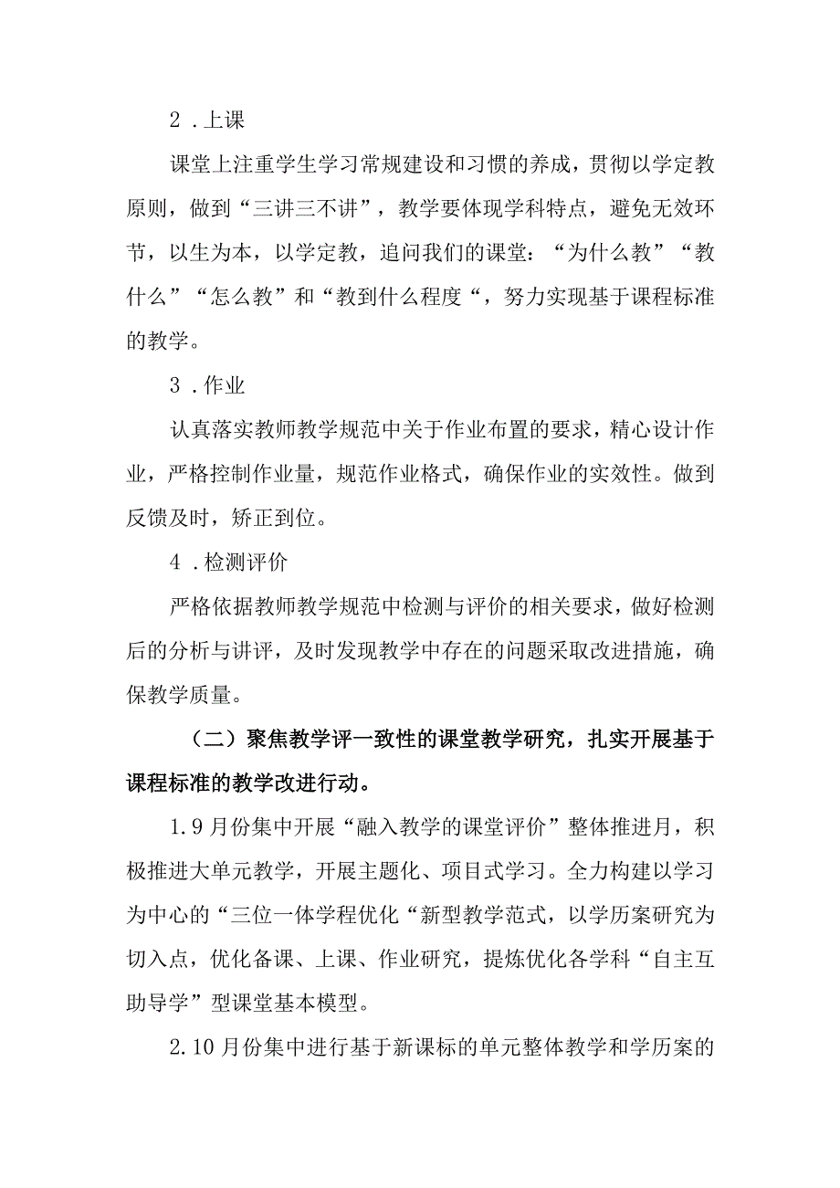 小学学校2023-2024学年教学工作计划及实施方案.docx_第3页