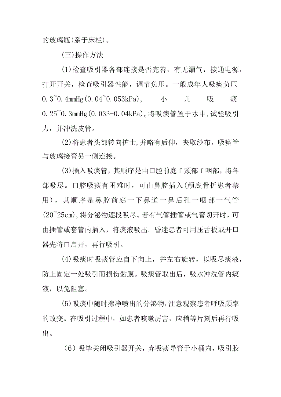 医院吸痰法操作技术.docx_第2页