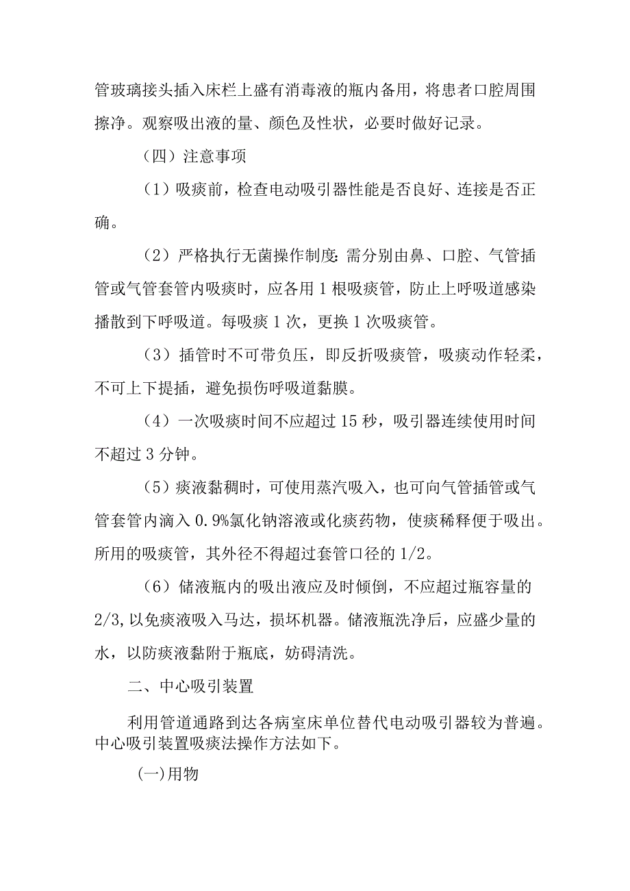 医院吸痰法操作技术.docx_第3页