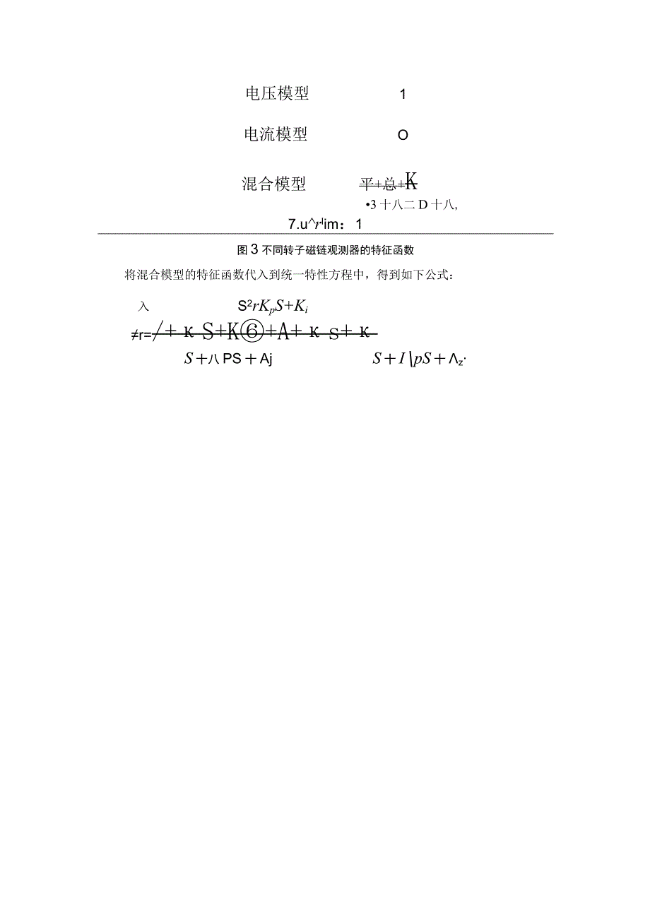 基于混合模型磁链观测器的异步电机矢量控制设计.docx_第3页