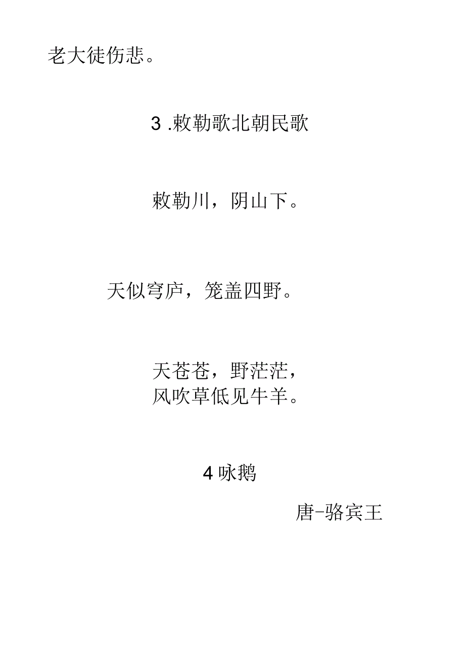 小学生必背古诗75首.docx_第2页