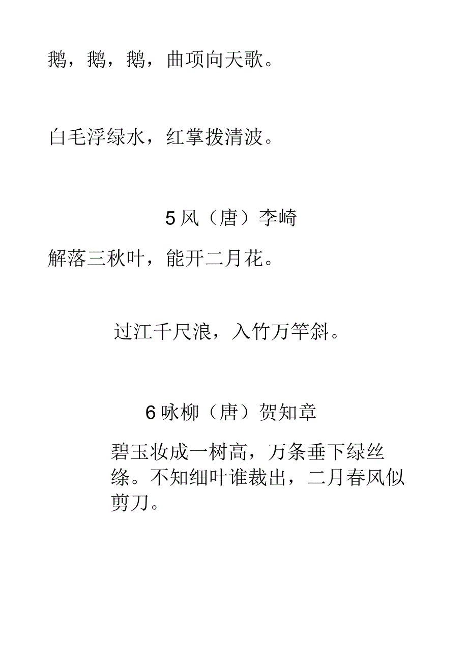 小学生必背古诗75首.docx_第3页