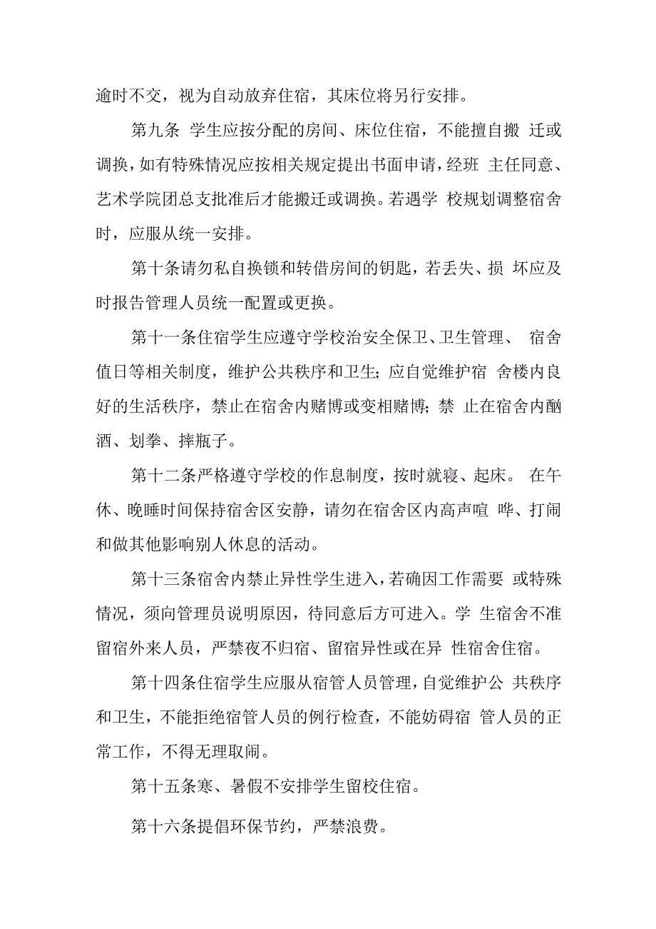 学院学生宿舍管理实施细则.docx_第2页