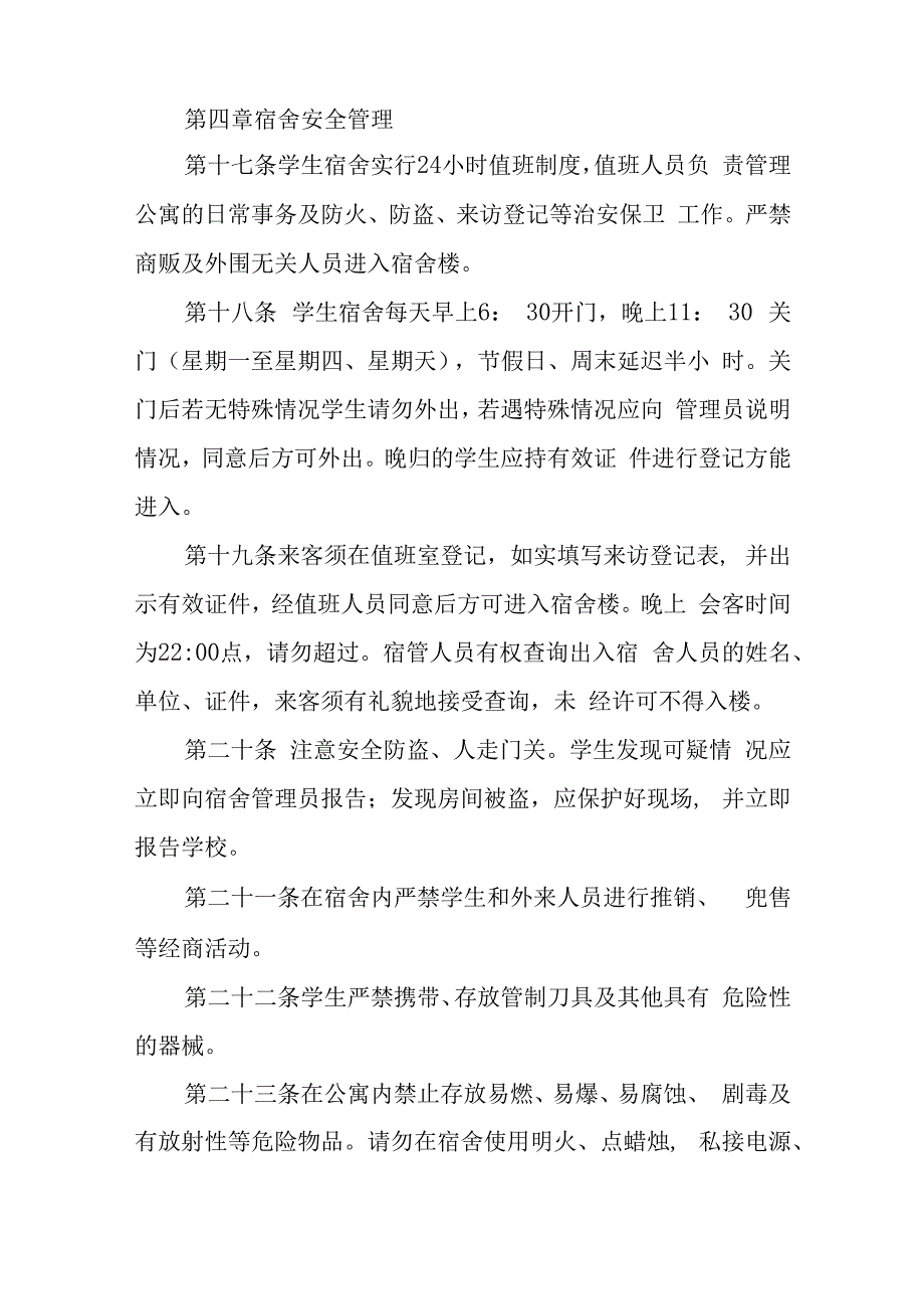 学院学生宿舍管理实施细则.docx_第3页