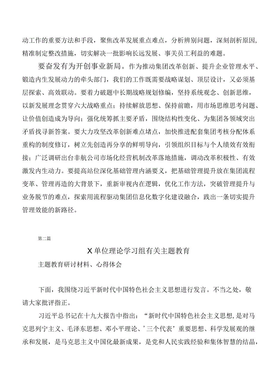 多篇深入学习2023年第二阶段主题教育研讨交流材料.docx_第2页