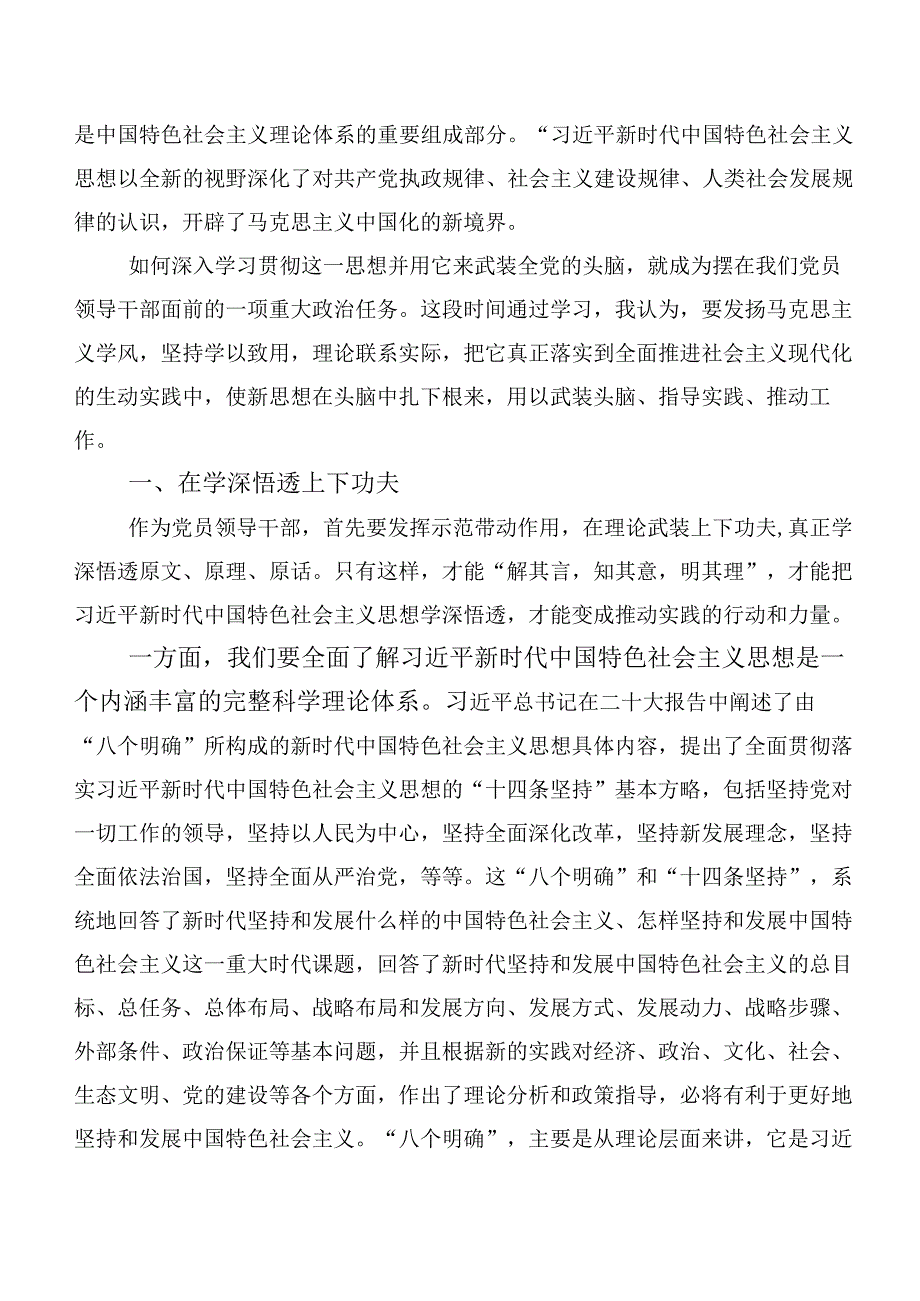 多篇深入学习2023年第二阶段主题教育研讨交流材料.docx_第3页