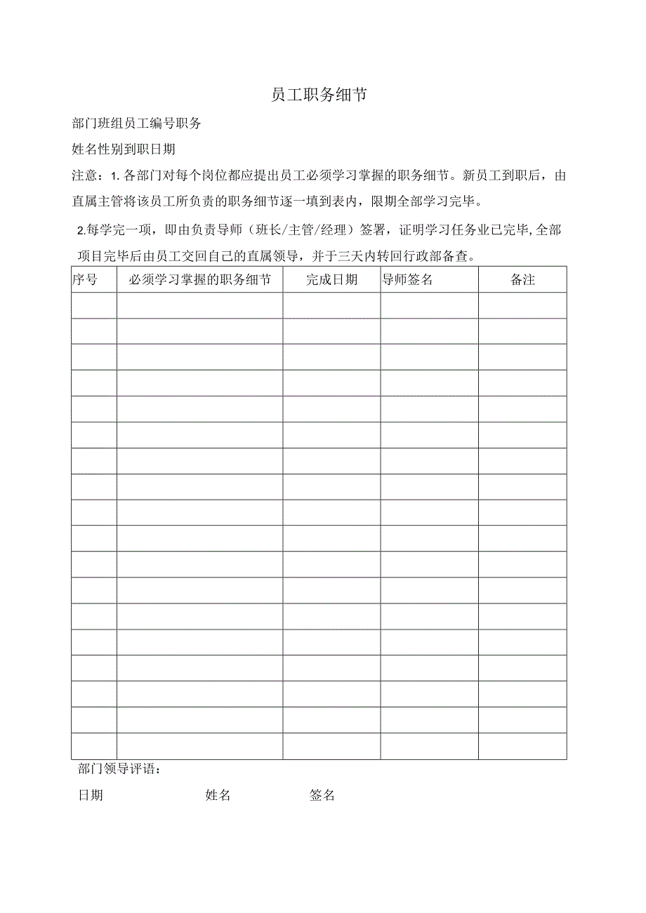 员工职务细节（天选打工人）.docx_第1页