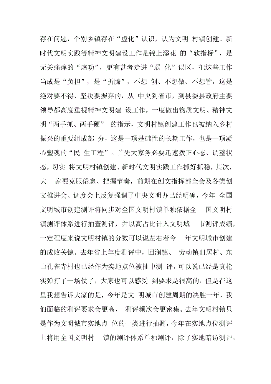 宣传部长在全县文明村镇创建工作及新时代文明实践工作推进会上的讲话.docx_第2页