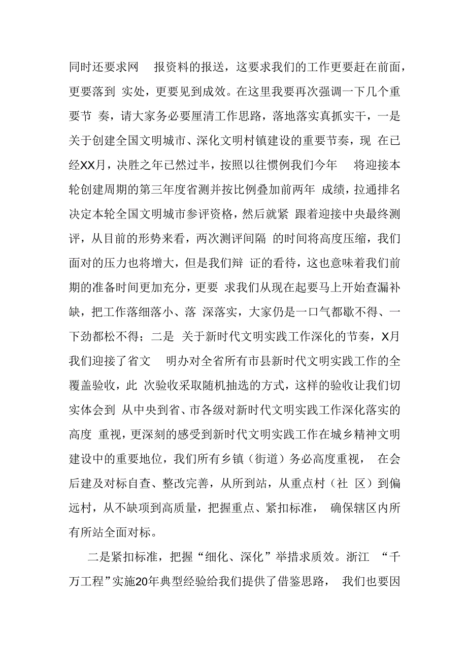 宣传部长在全县文明村镇创建工作及新时代文明实践工作推进会上的讲话.docx_第3页