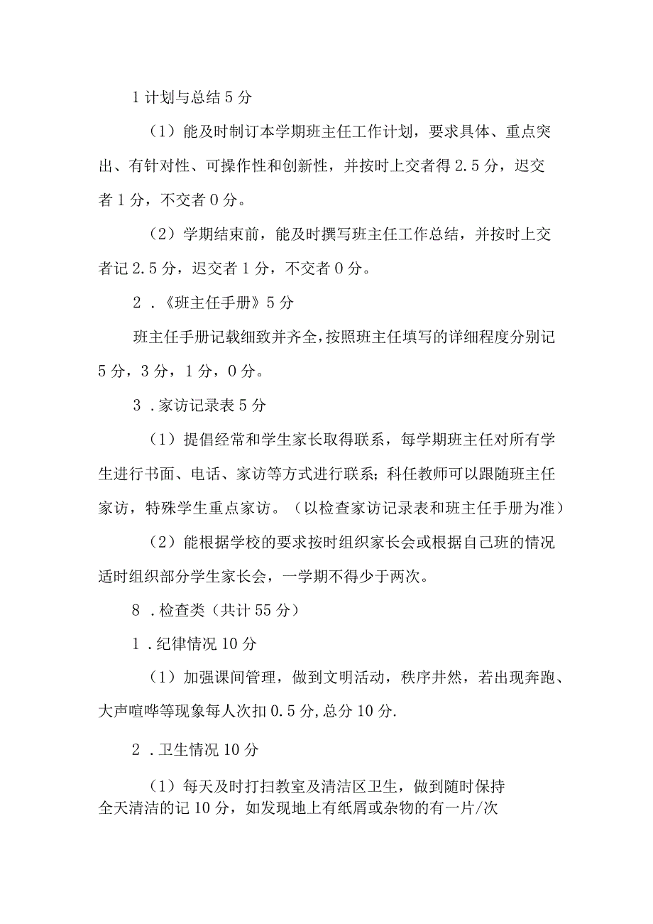 小学班级管理考核细则.docx_第2页