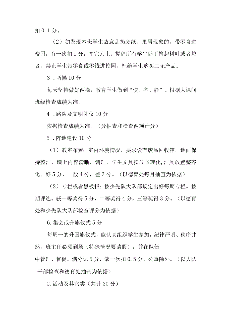 小学班级管理考核细则.docx_第3页