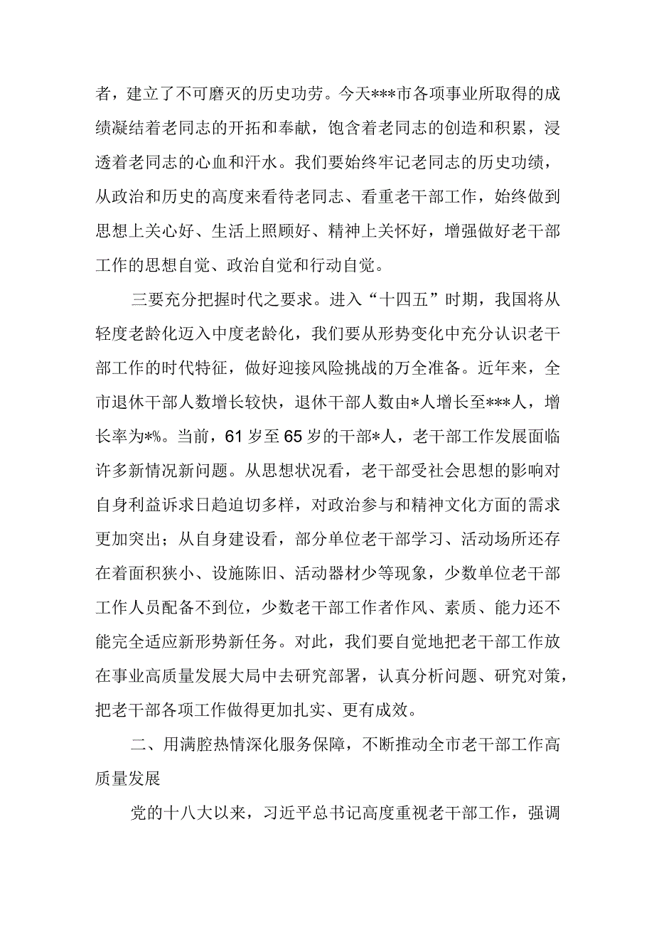 在市级老干部工作调研座谈会上的讲话.docx_第2页